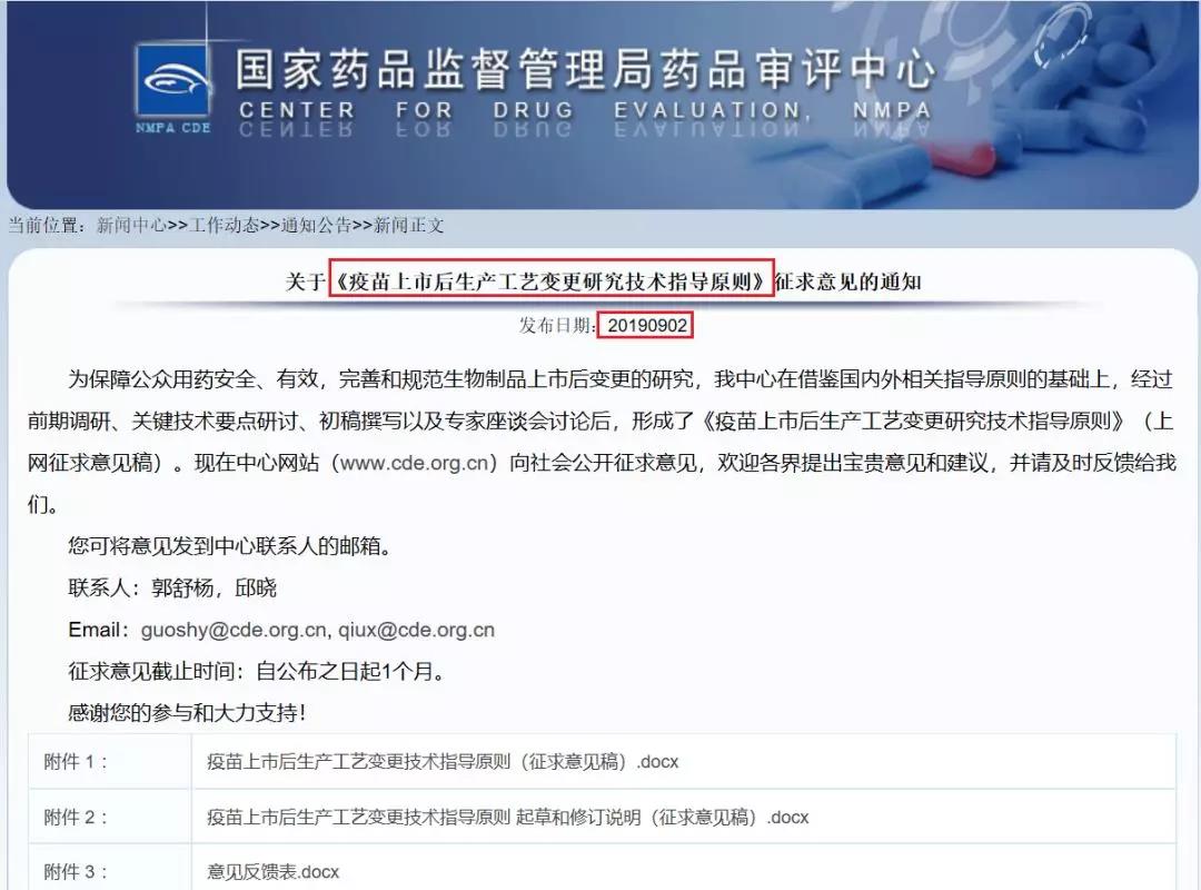 國內(nèi)首部《疫苗上市后生產(chǎn)工藝變更技術(shù)指導(dǎo)原則》擬發(fā)布！